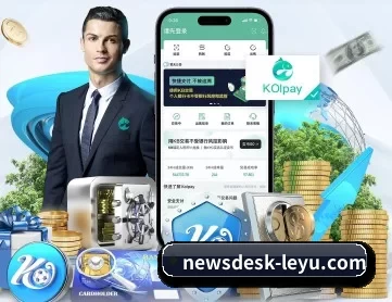 newsdesk-leyu.com APP 深度功能